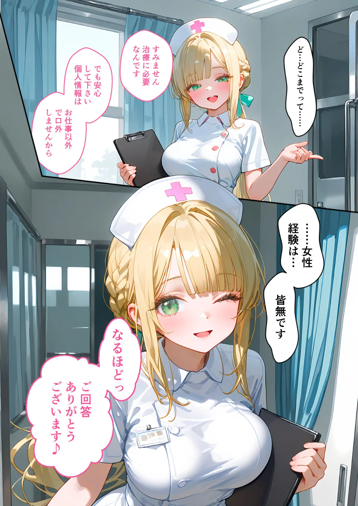 童貞撲滅！セックス・クリニック モザイク 1巻 12ページ