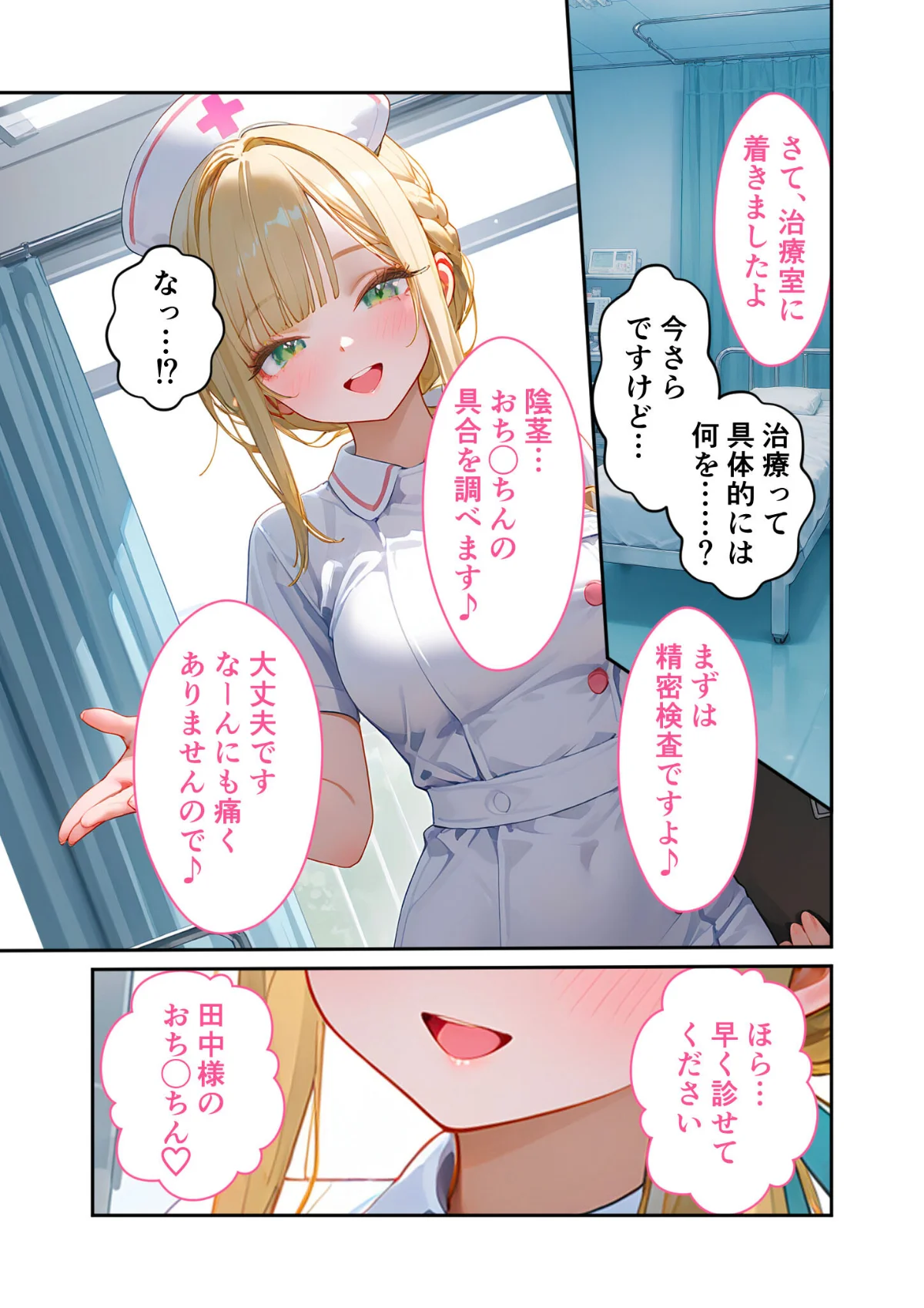 童貞撲滅！セックス・クリニック モザイク 1巻 13ページ