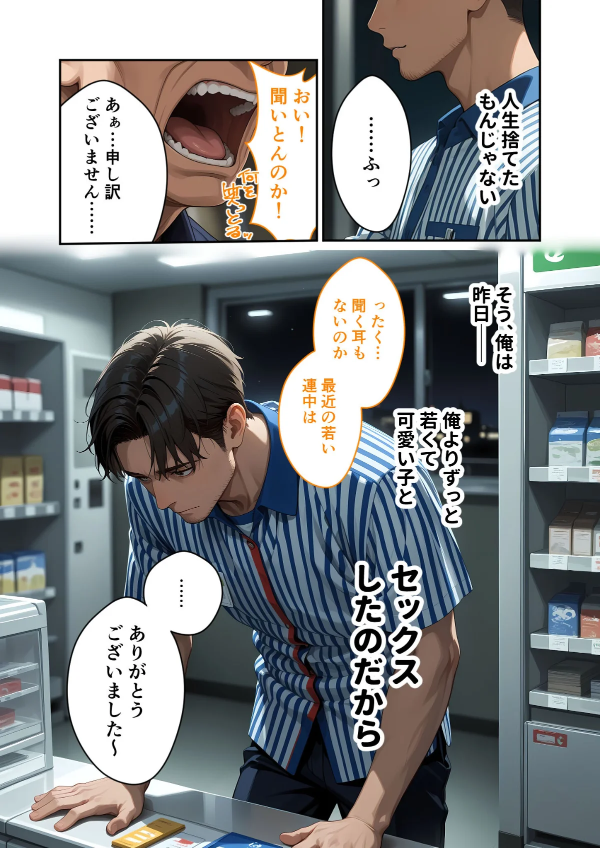 お客様はおっぱいです。 モザイク版 2巻 3ページ