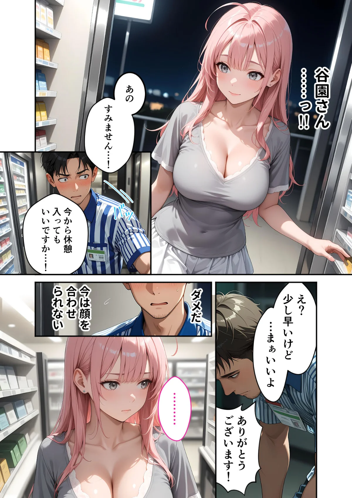 お客様はおっぱいです。 モザイク版 2巻 5ページ