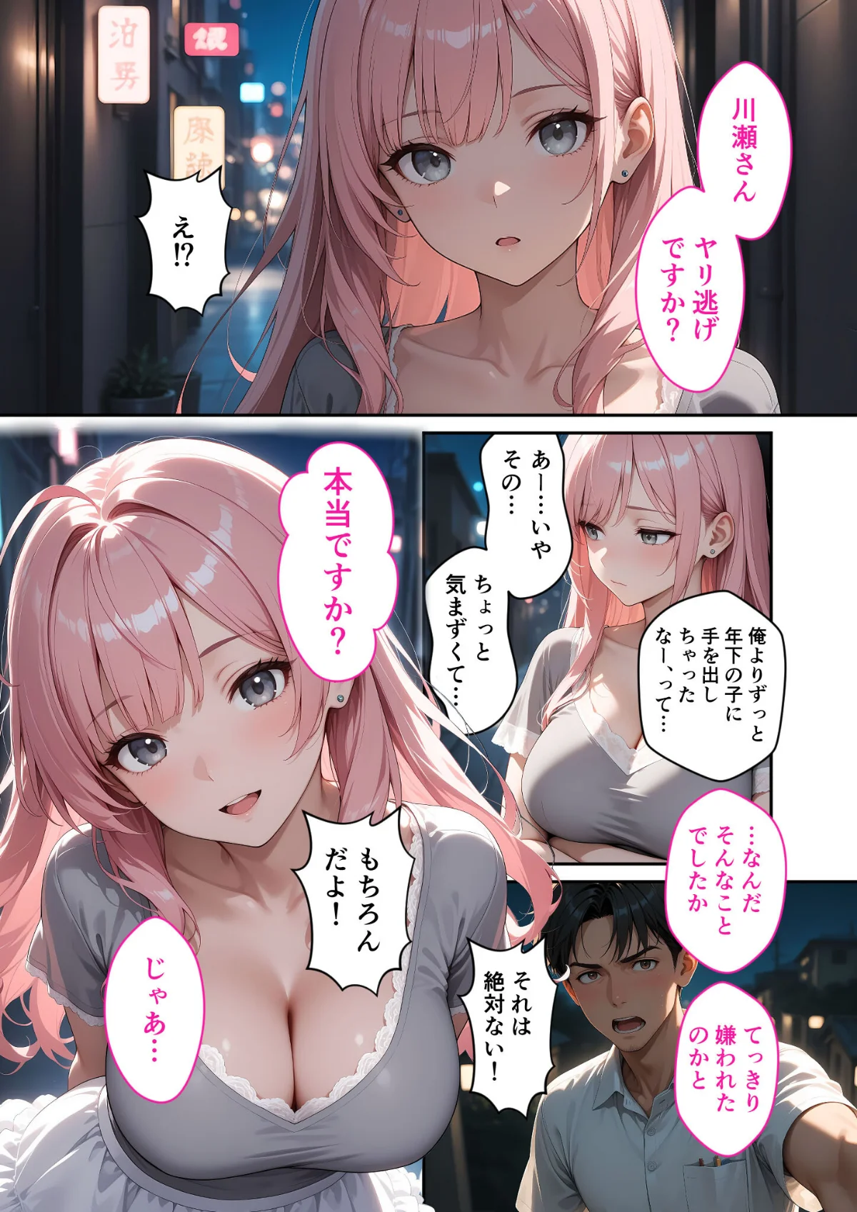 お客様はおっぱいです。 モザイク版 2巻 9ページ