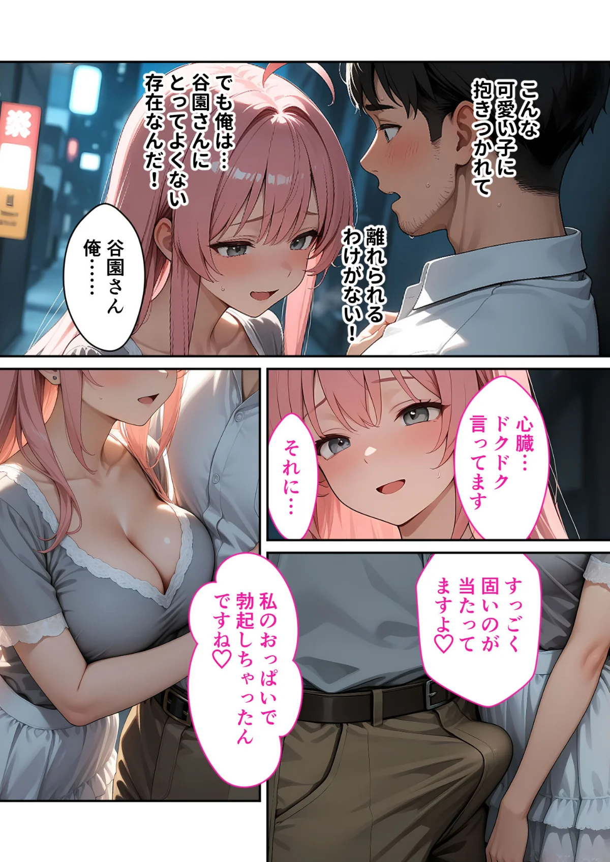 お客様はおっぱいです。 モザイク版 2巻 11ページ