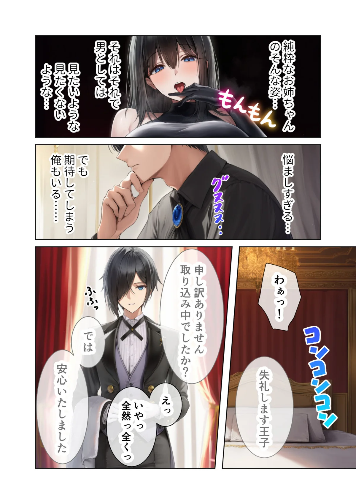 異世界王族転生！嫁候補セックスバイキング 3巻 11ページ