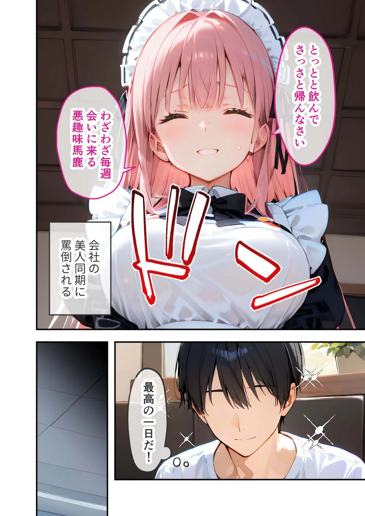 VIP限定 SEXバーへようこそ 総集編 1巻 4ページ