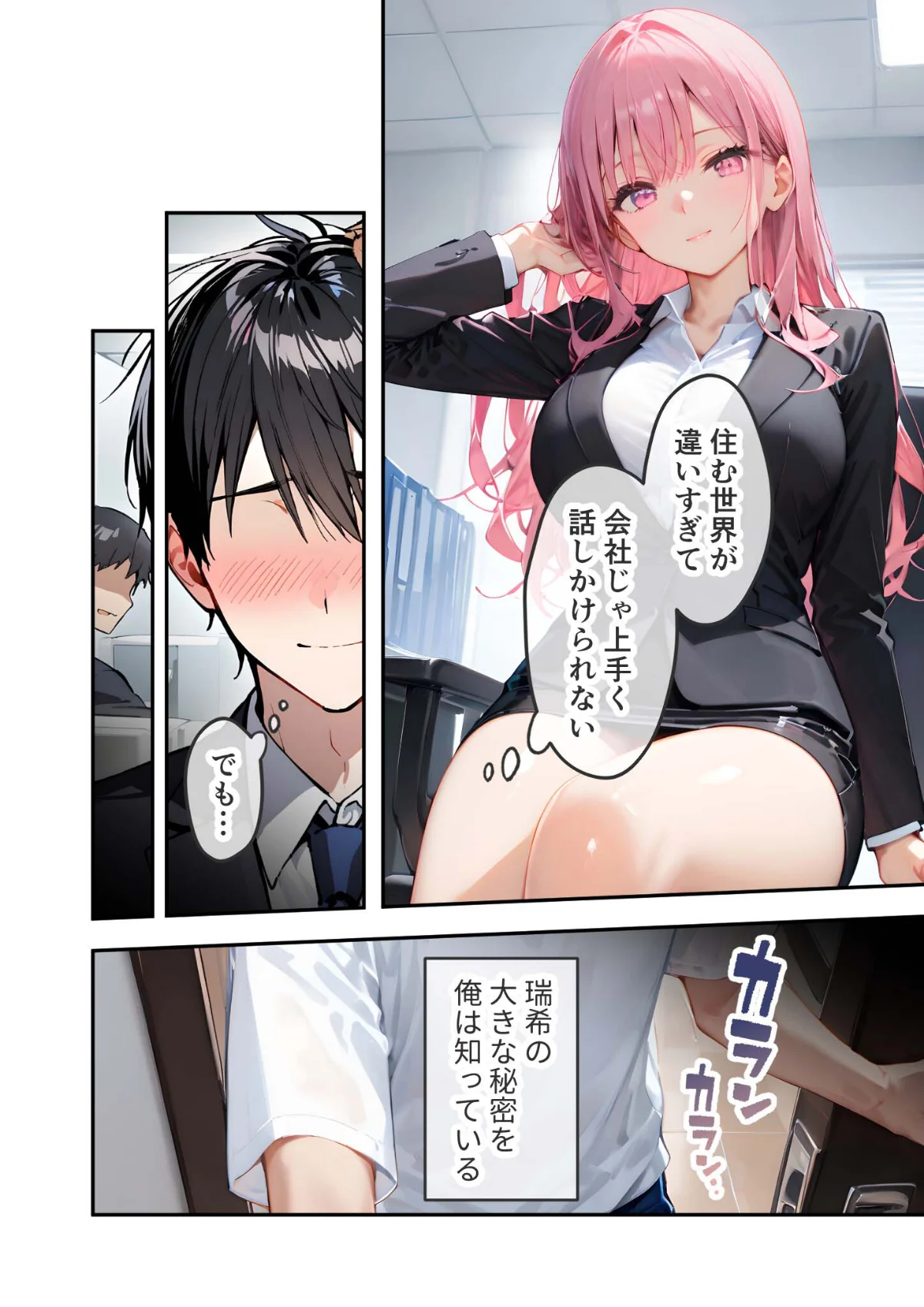 VIP限定 SEXバーへようこそ 総集編 1巻 6ページ