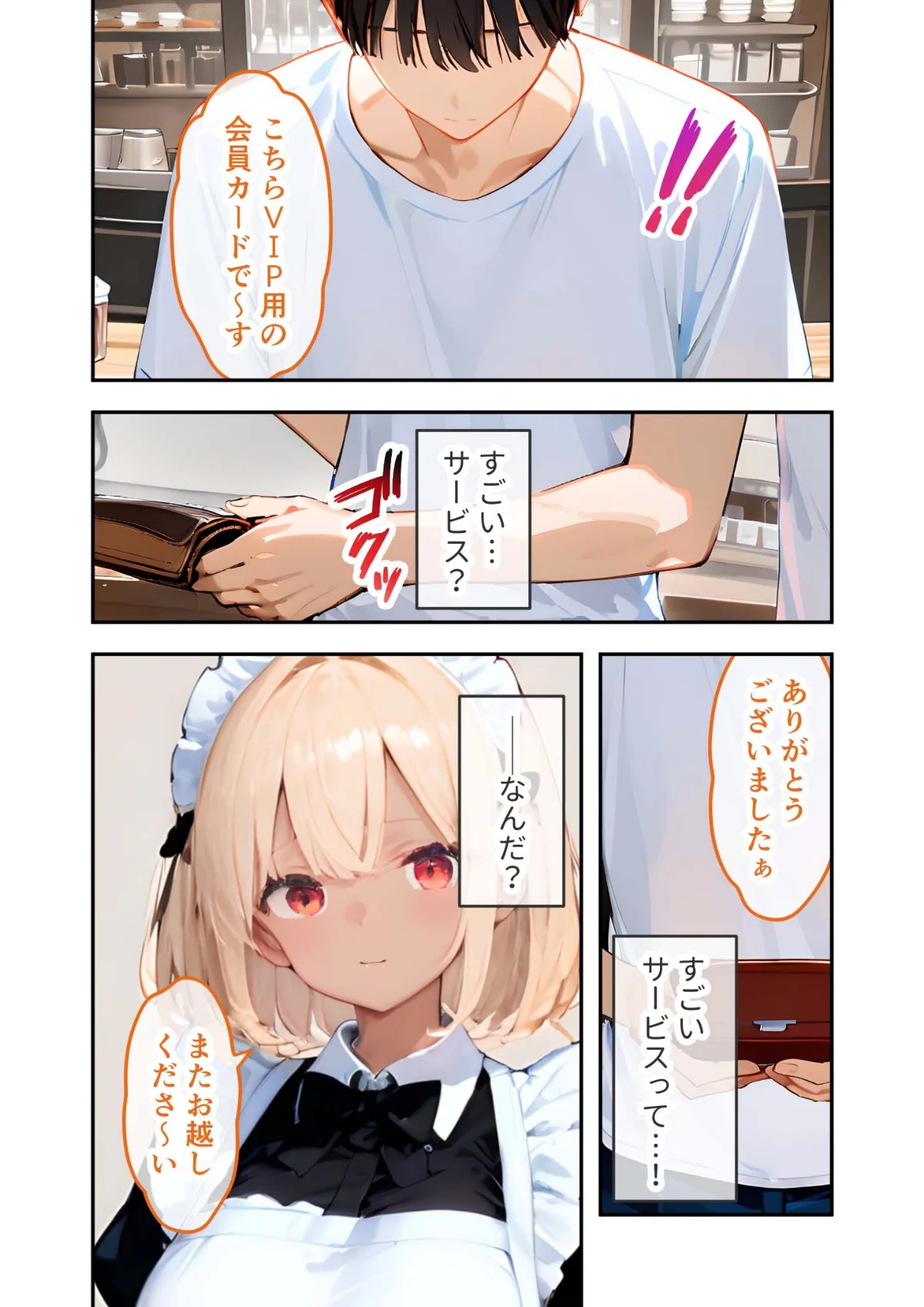 VIP限定 SEXバーへようこそ 総集編 1巻 10ページ