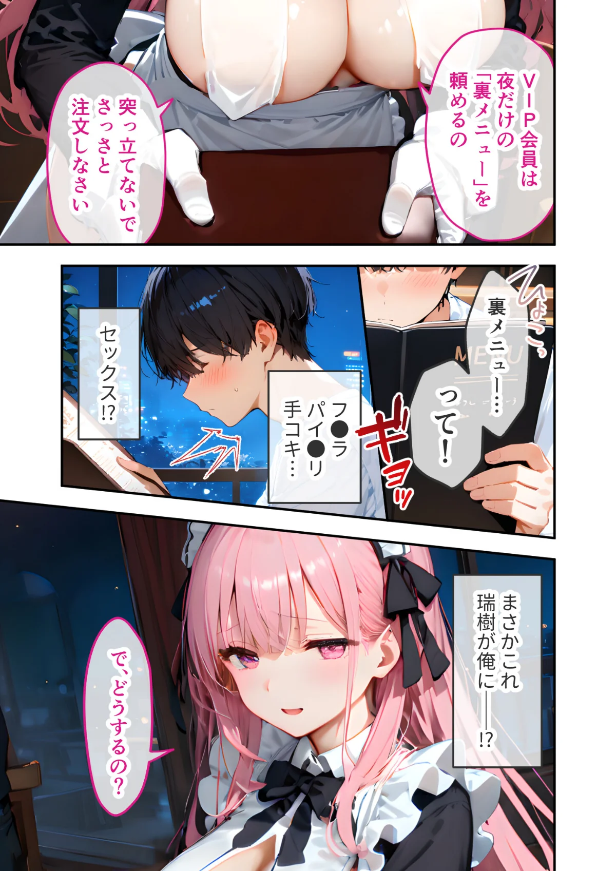 VIP限定 SEXバーへようこそ 総集編 1巻 13ページ