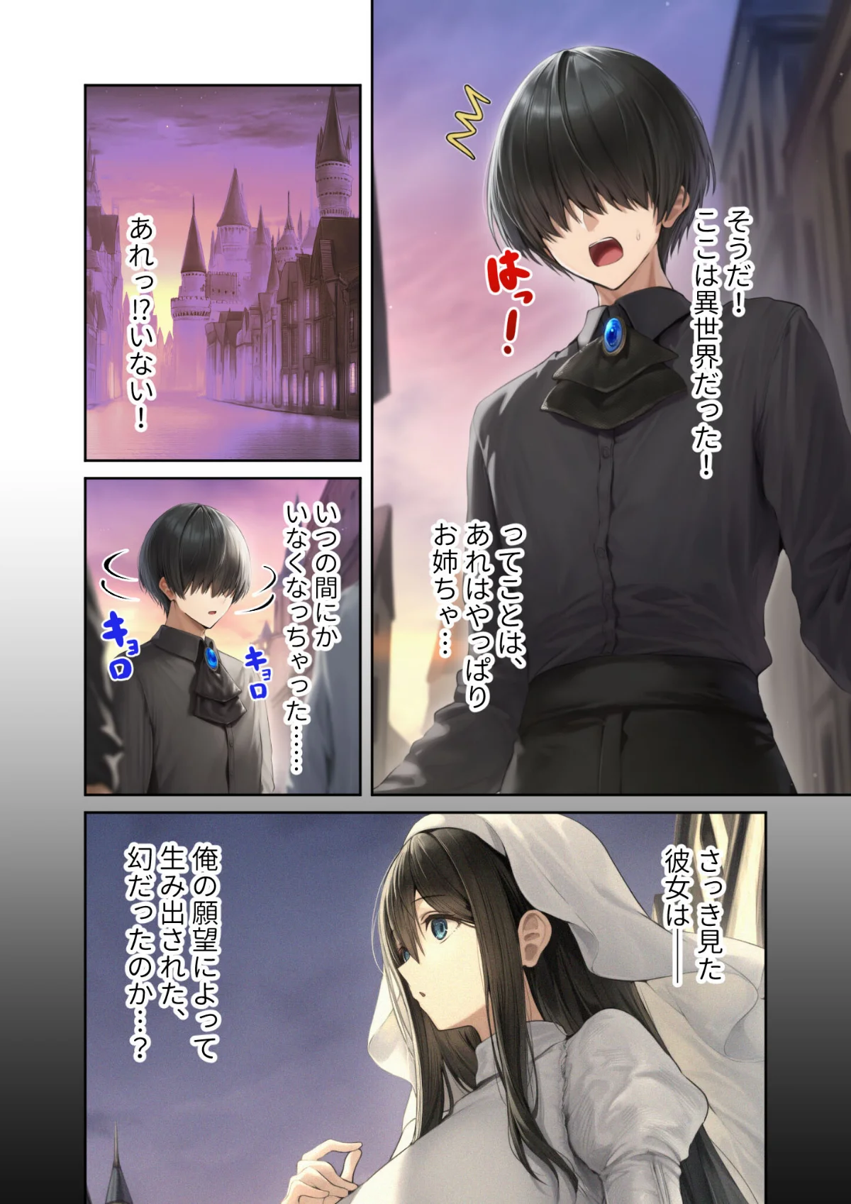 異世界王族転生！嫁候補セックスバイキング 4巻 3ページ