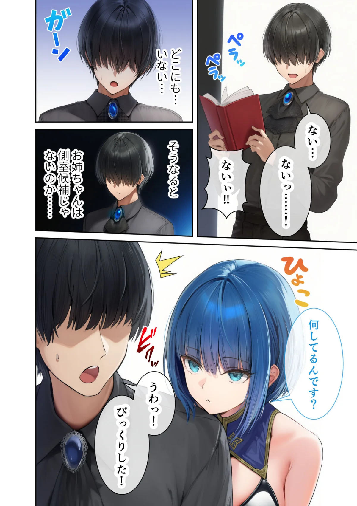 異世界王族転生！嫁候補セックスバイキング 4巻 5ページ