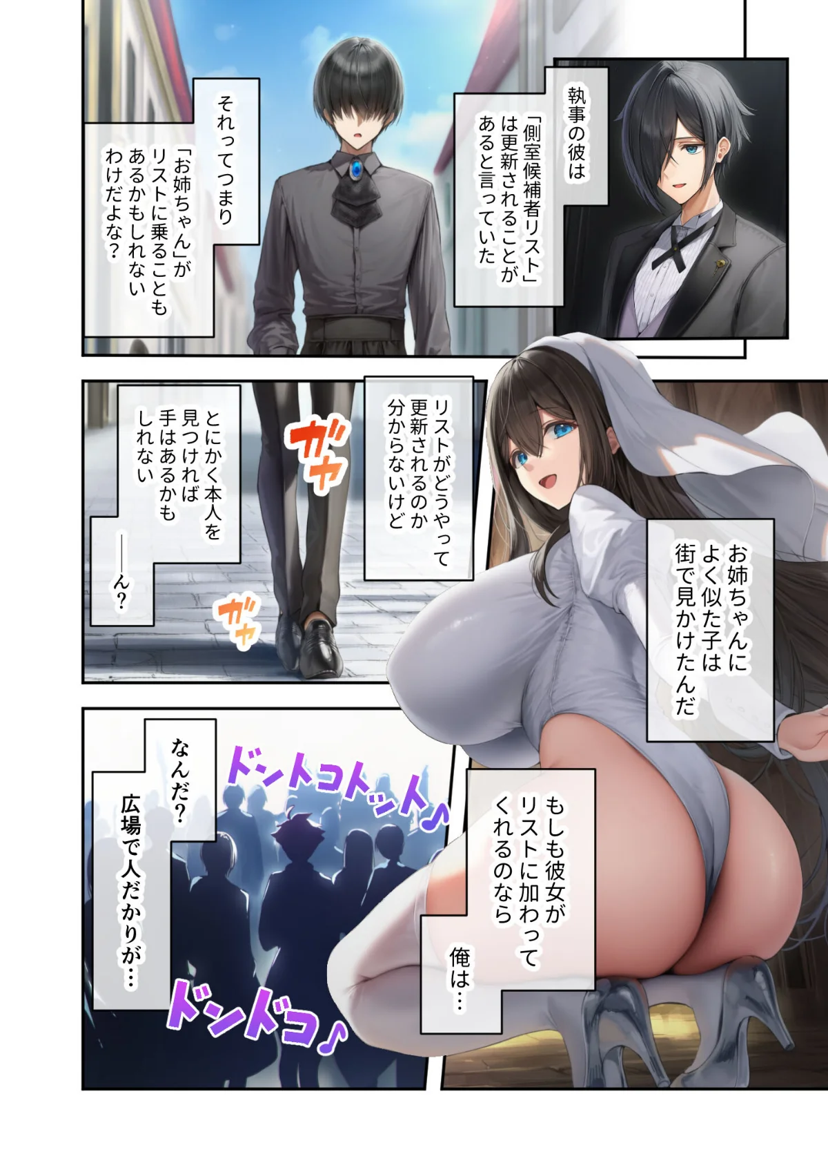 異世界王族転生！嫁候補セックスバイキング 5巻 3ページ