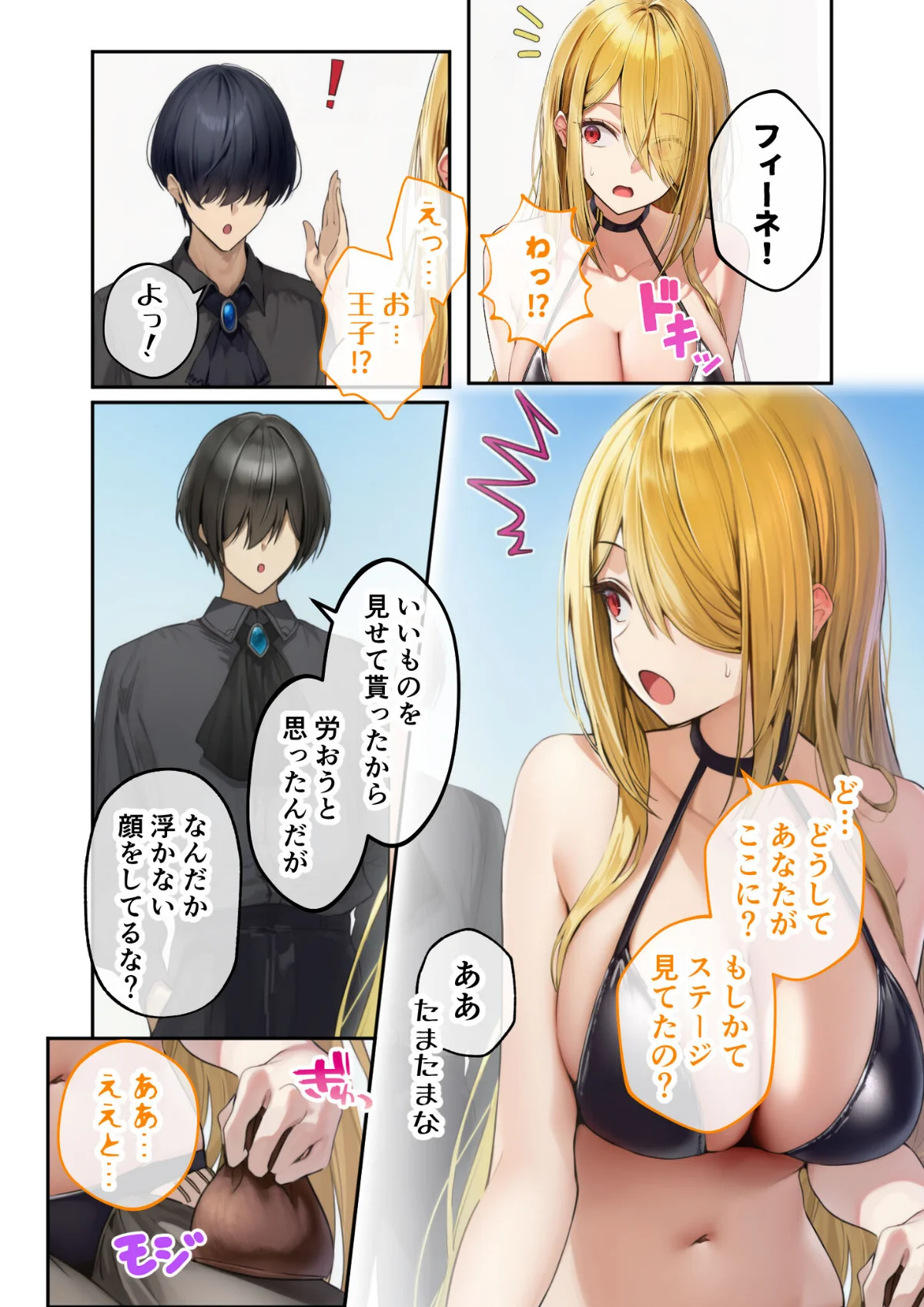 異世界王族転生！嫁候補セックスバイキング 5巻 7ページ