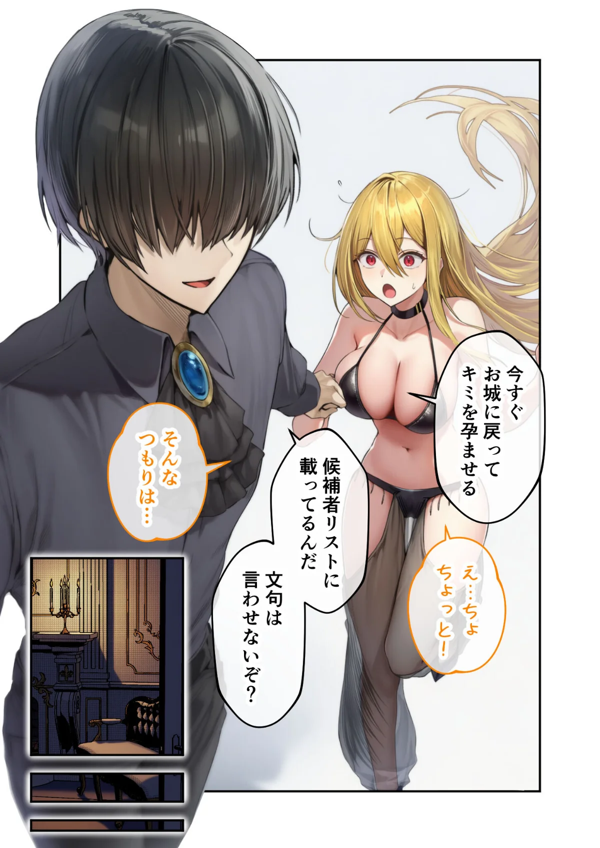 異世界王族転生！嫁候補セックスバイキング 5巻 14ページ