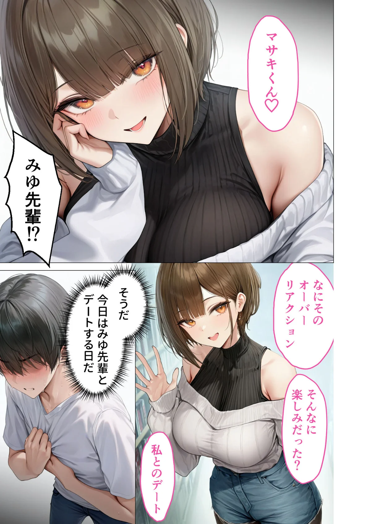 僕のセフレは憧れの先輩そっくりな双子の妹 5巻 4ページ