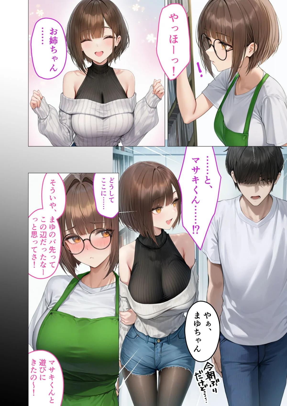 僕のセフレは憧れの先輩そっくりな双子の妹 5巻 7ページ