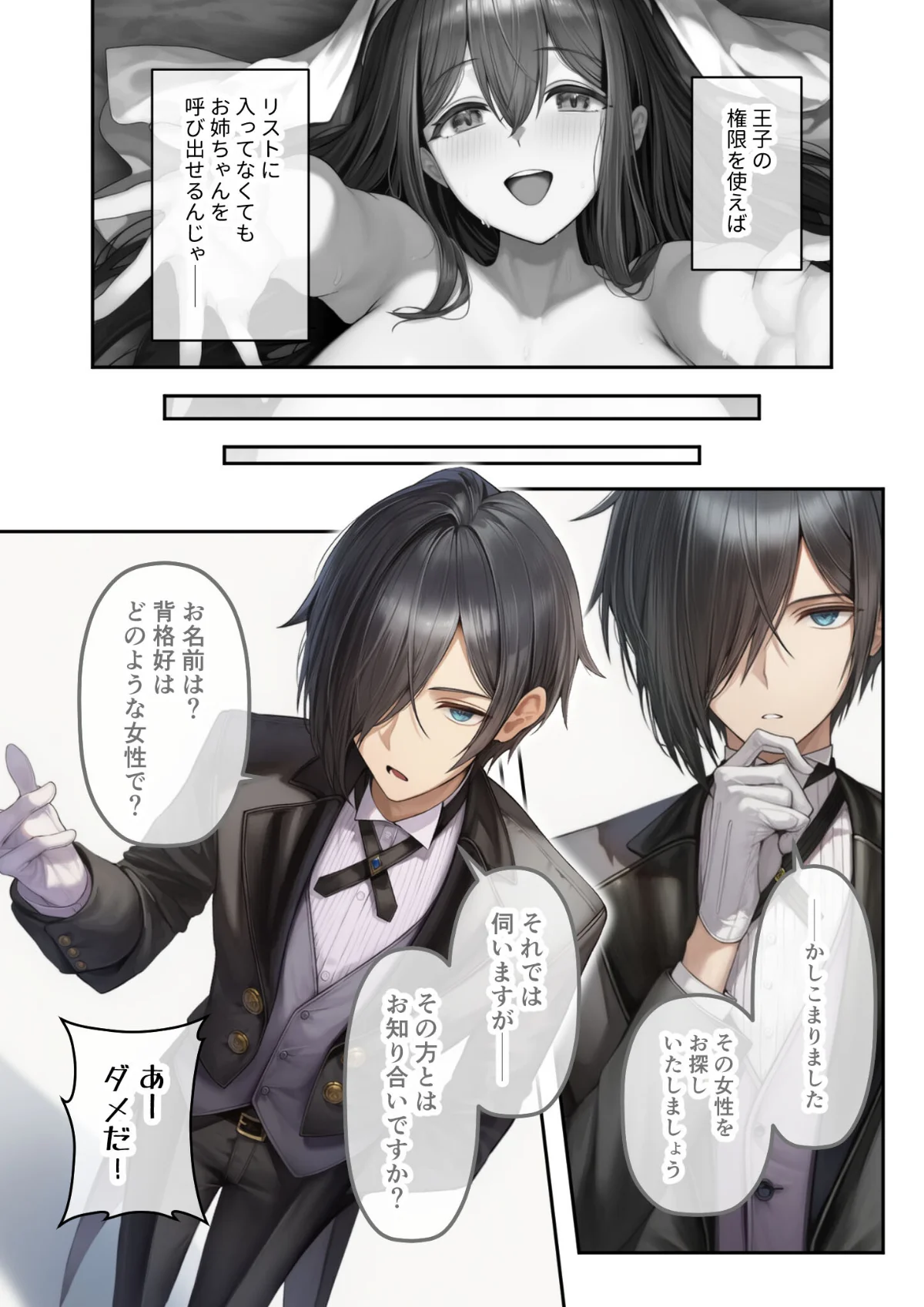 異世界王族転生！嫁候補セックスバイキング 6巻 10ページ