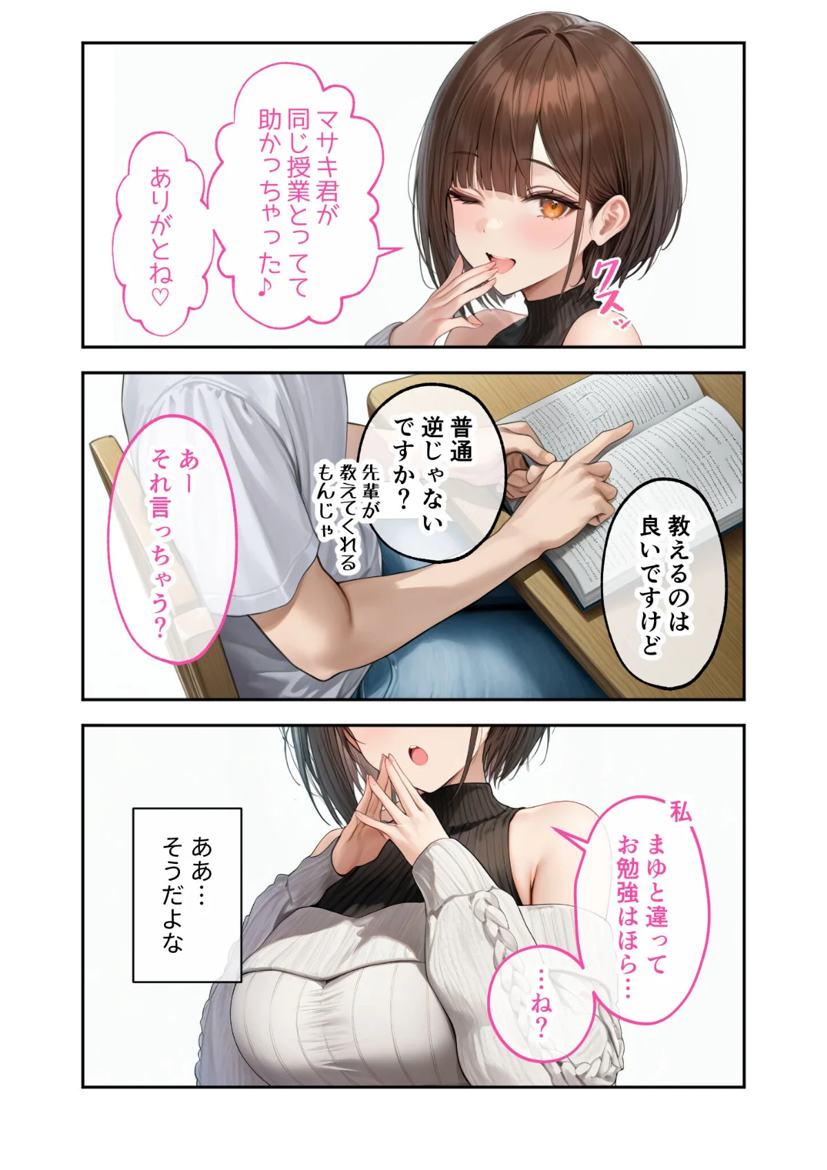 僕のセフレは憧れの先輩そっくりな双子の妹 6巻 8ページ