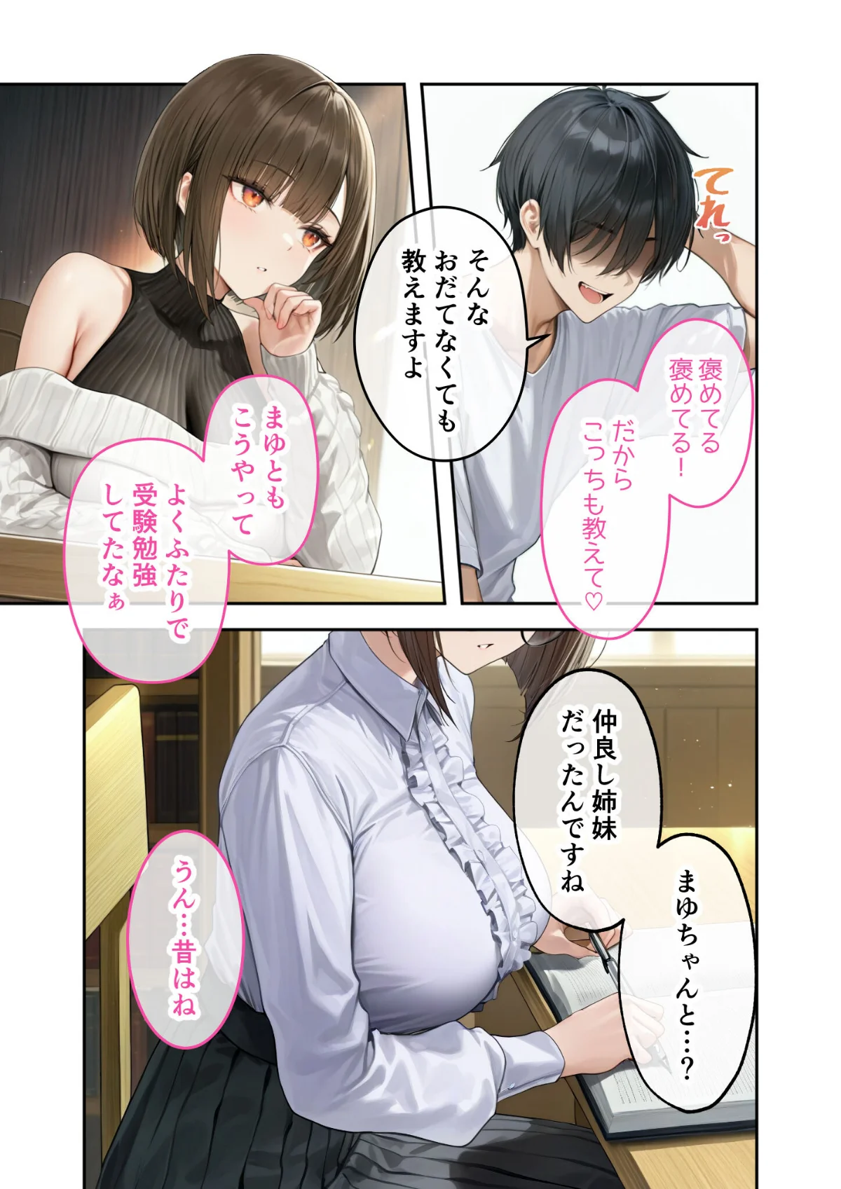 僕のセフレは憧れの先輩そっくりな双子の妹 6巻 10ページ