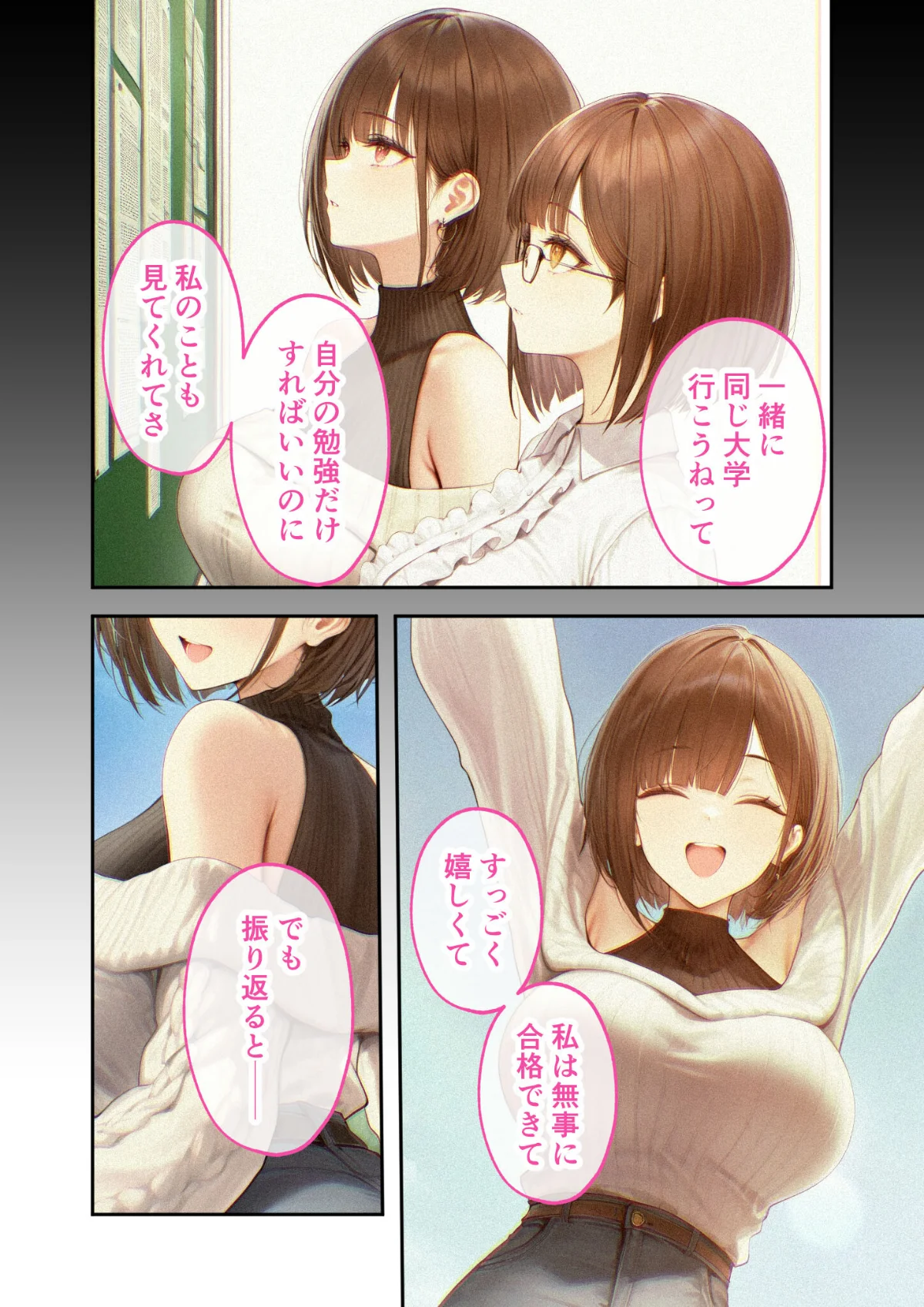 僕のセフレは憧れの先輩そっくりな双子の妹 6巻 11ページ