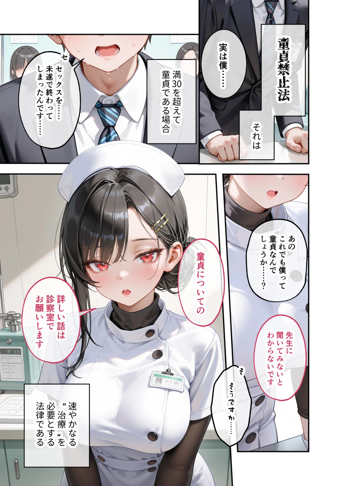 童貞撲滅！セックス・クリニック モザイク 2巻 2ページ