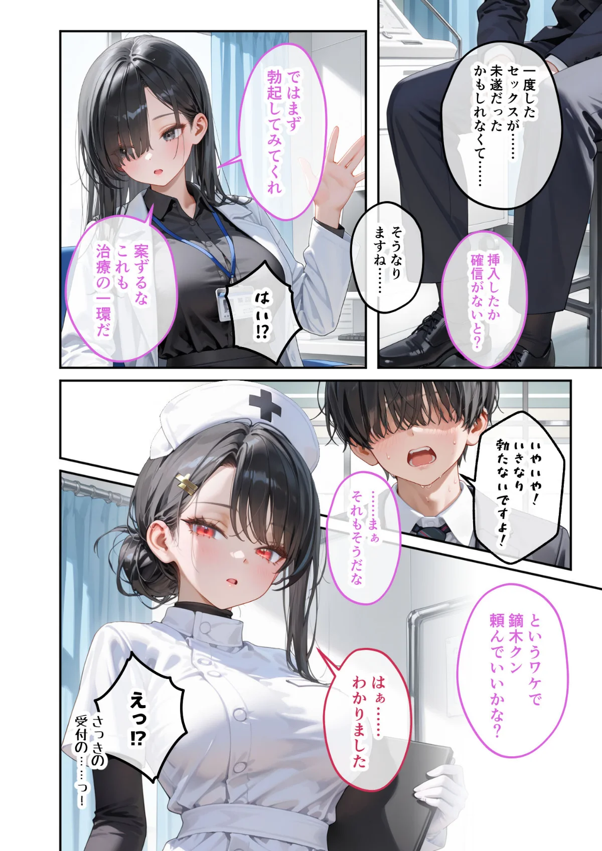 童貞撲滅！セックス・クリニック モザイク 2巻 5ページ