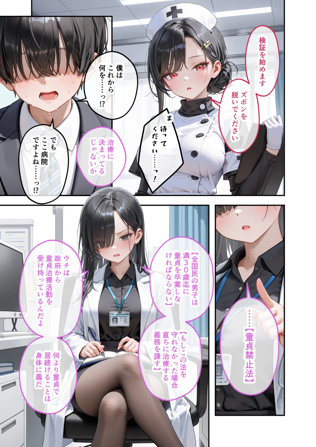 童貞撲滅！セックス・クリニック モザイク 2巻 6ページ