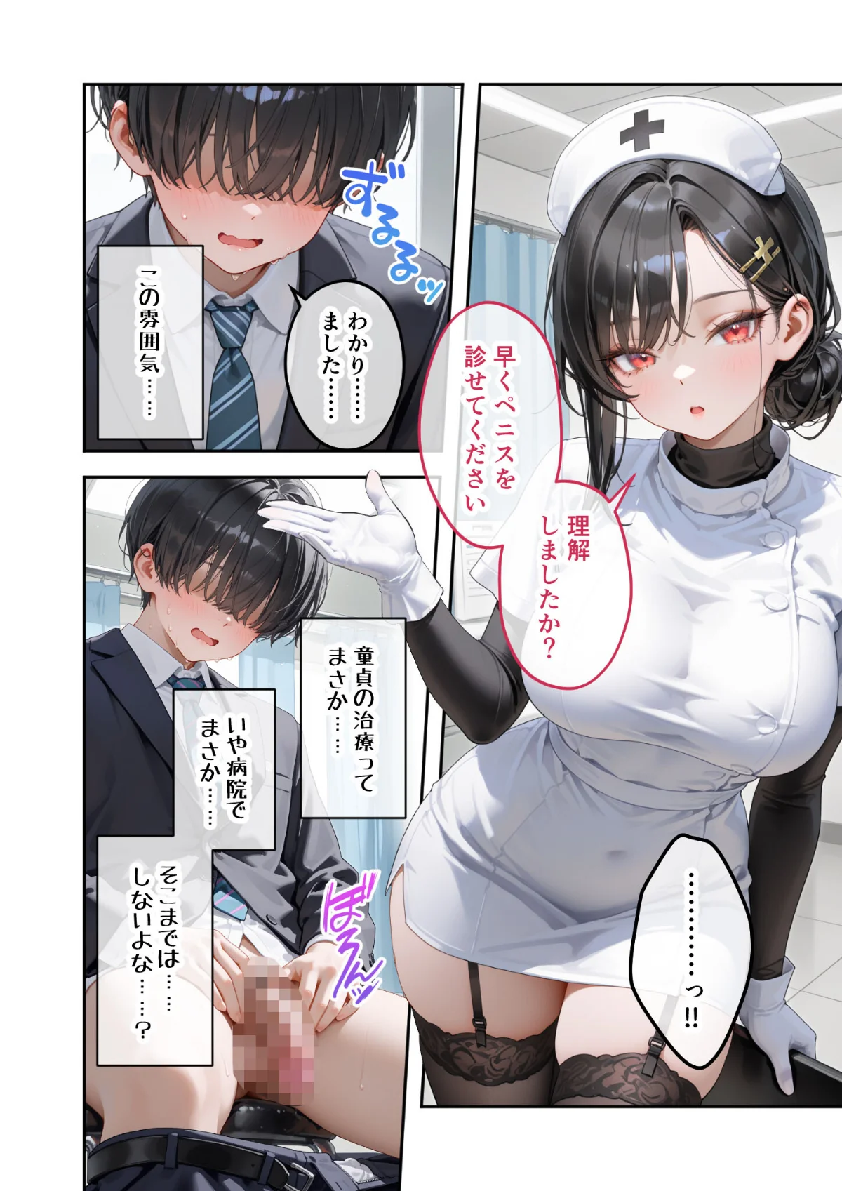 童貞撲滅！セックス・クリニック モザイク 2巻 7ページ