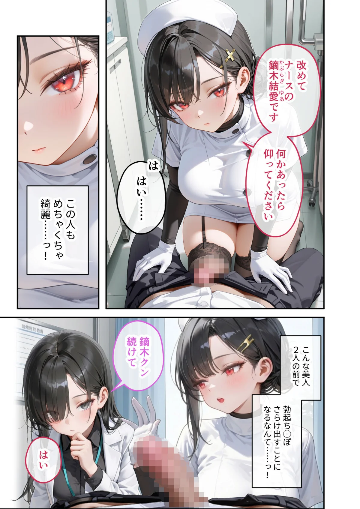 童貞撲滅！セックス・クリニック モザイク 2巻 8ページ