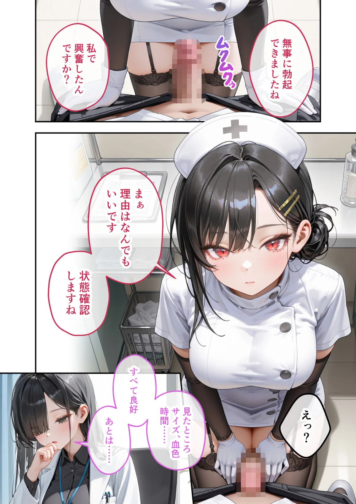 童貞撲滅！セックス・クリニック モザイク 2巻 9ページ