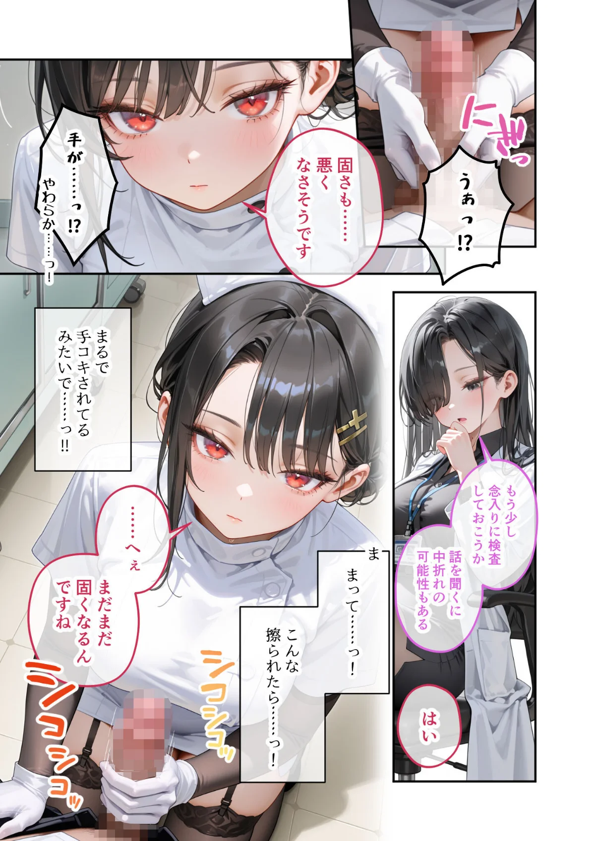 童貞撲滅！セックス・クリニック モザイク 2巻 10ページ