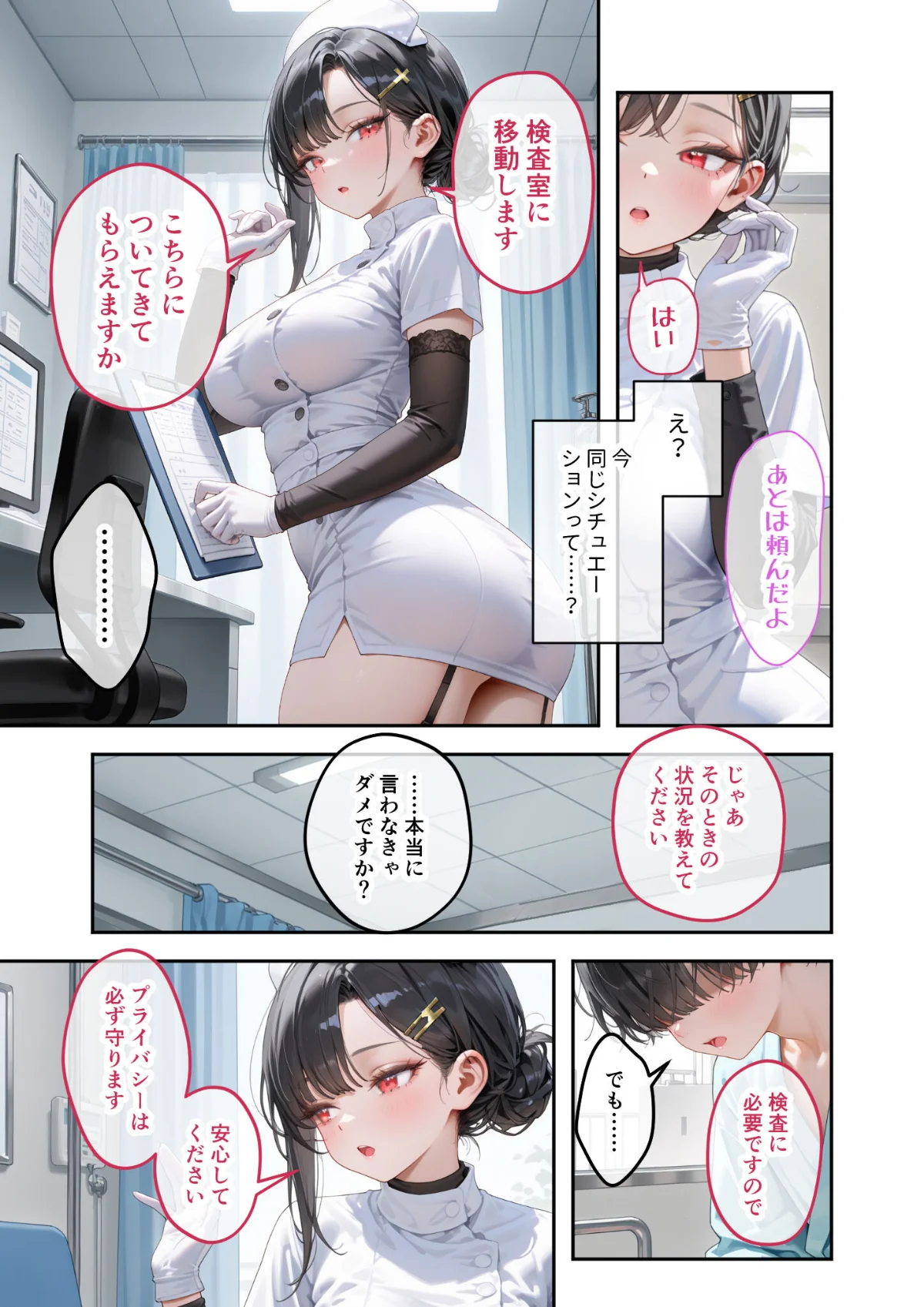 童貞撲滅！セックス・クリニック モザイク 2巻 12ページ