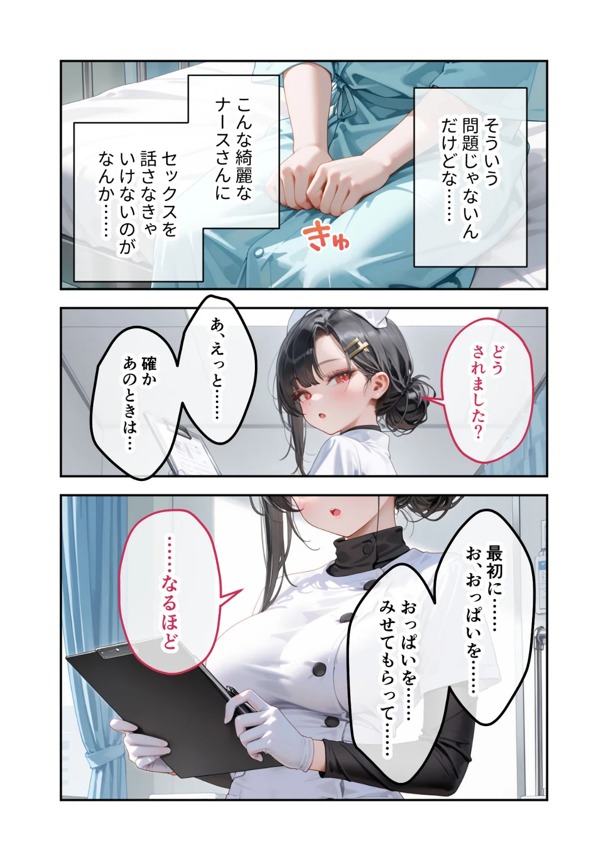 童貞撲滅！セックス・クリニック モザイク 2巻 13ページ