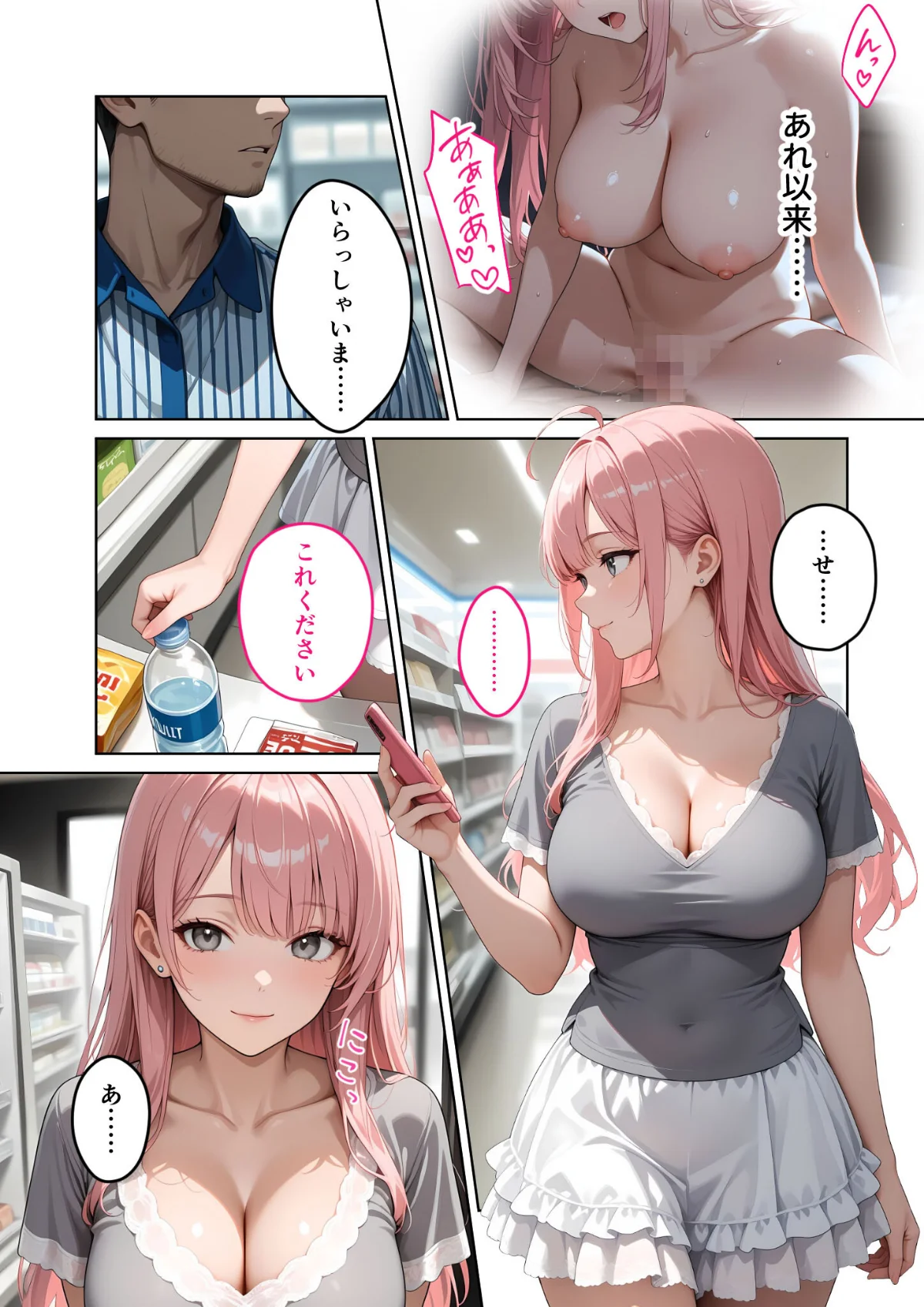 お客様はおっぱいです。 モザイク版 3巻 2ページ