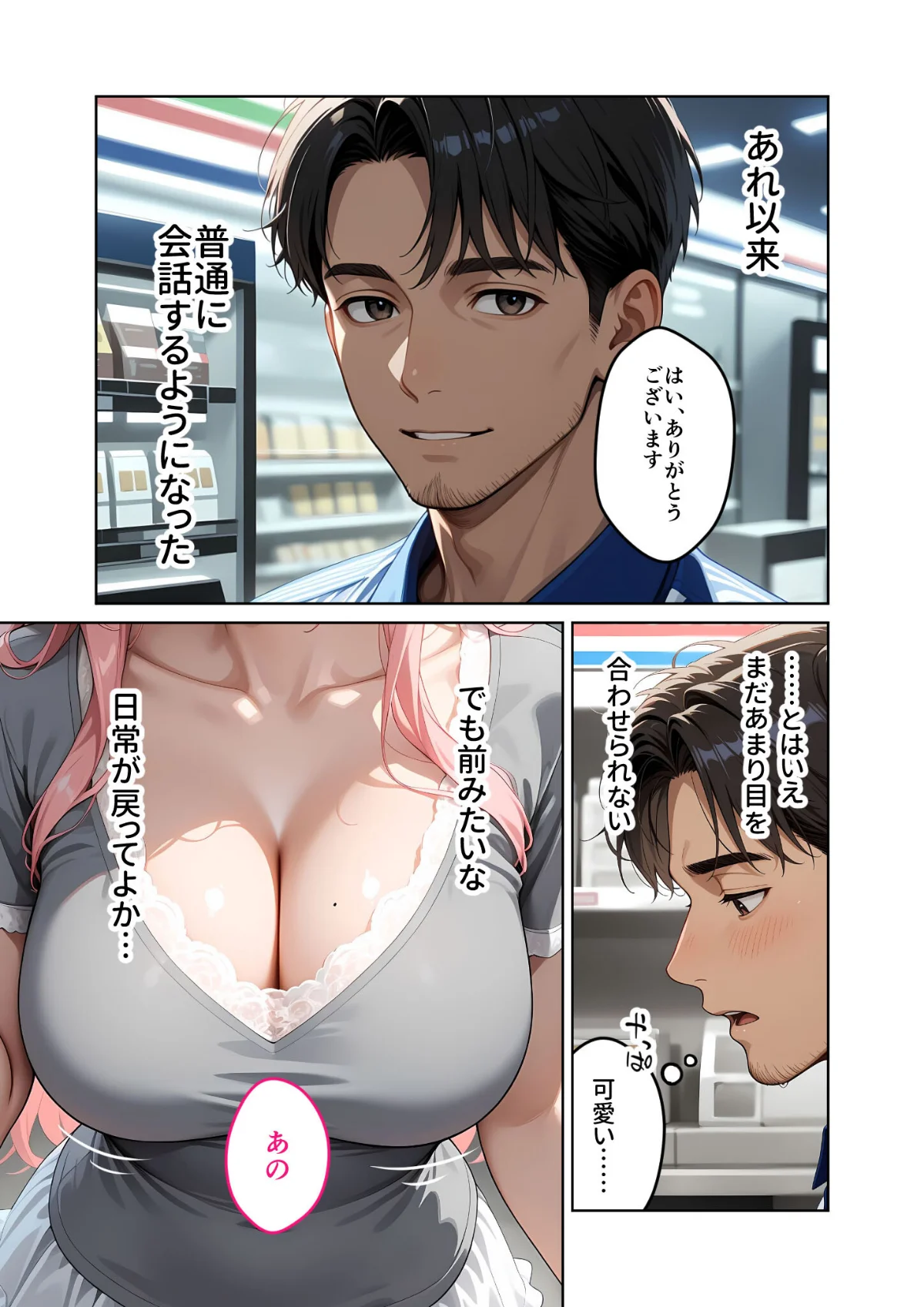 お客様はおっぱいです。 モザイク版 3巻 3ページ