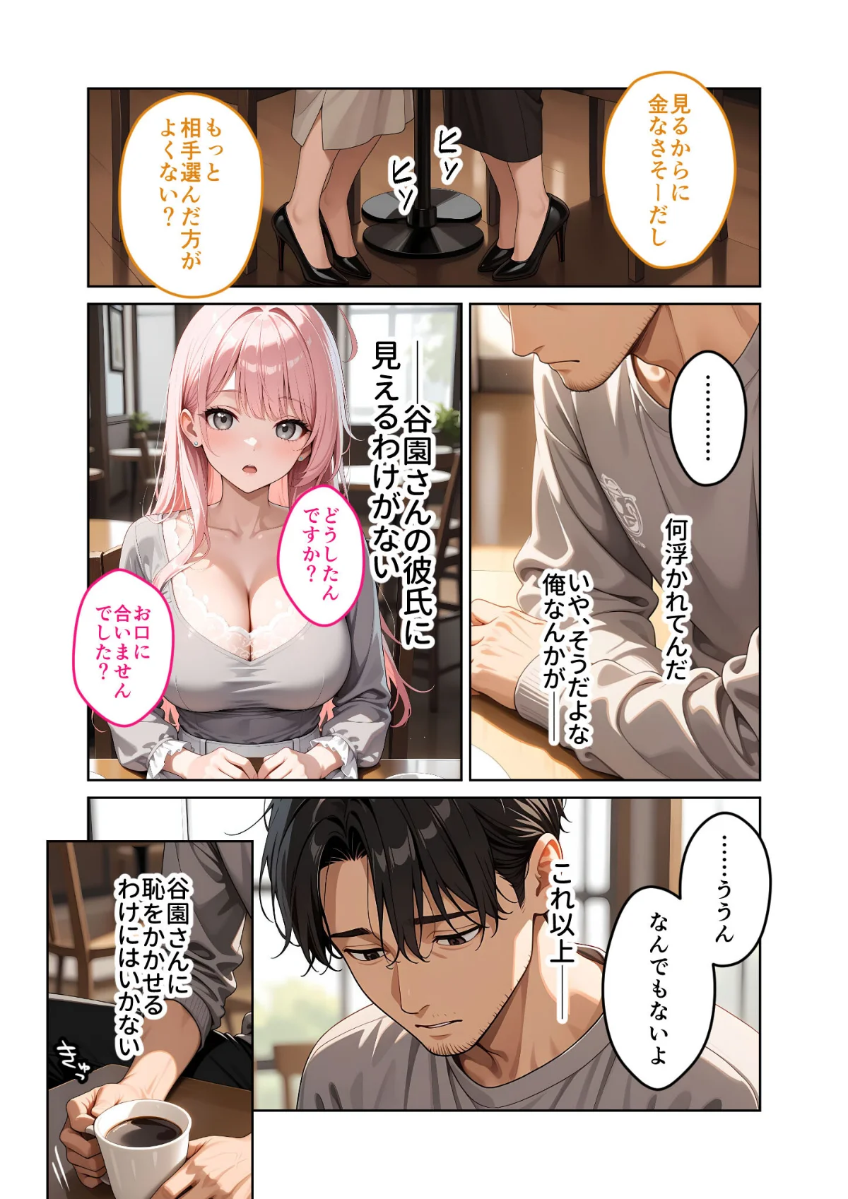 お客様はおっぱいです。 モザイク版 3巻 9ページ