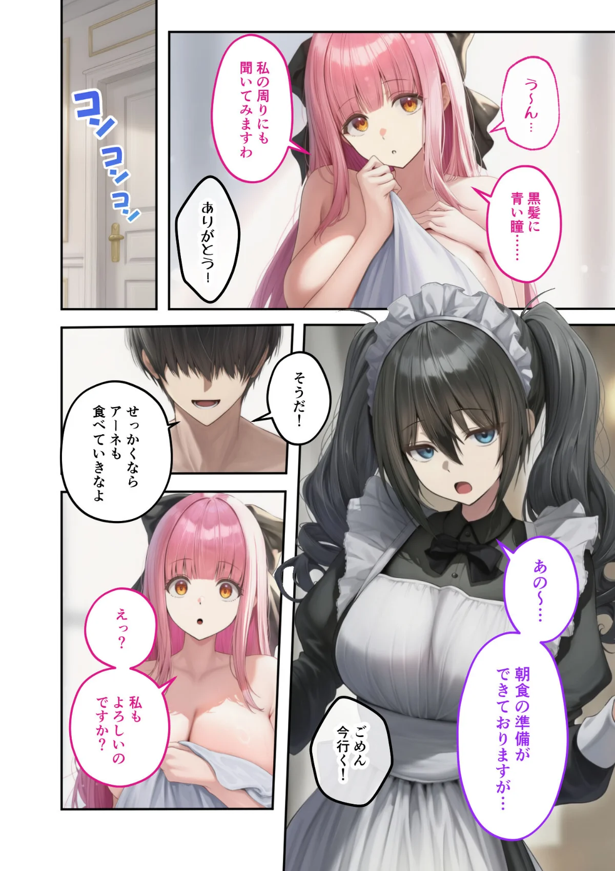 異世界王族転生！嫁候補セックスバイキング 7巻 5ページ