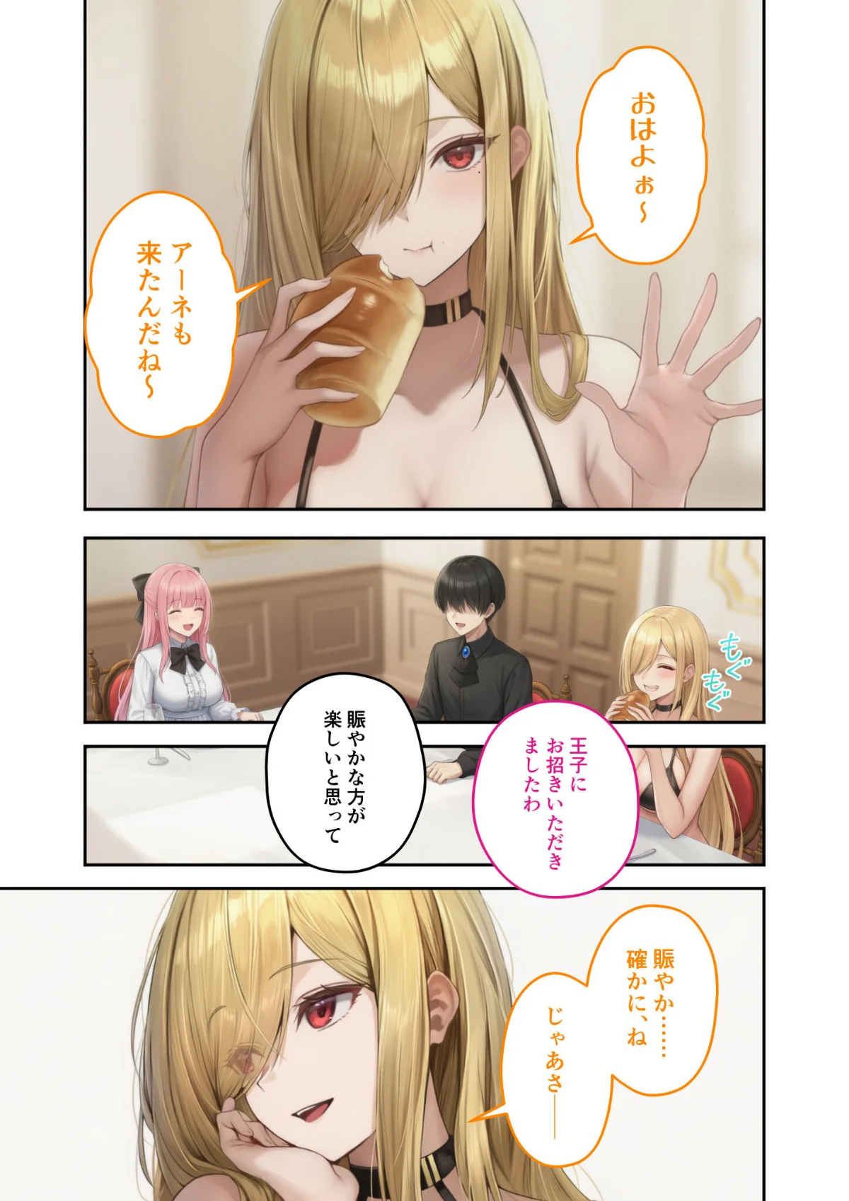 異世界王族転生！嫁候補セックスバイキング 7巻 8ページ