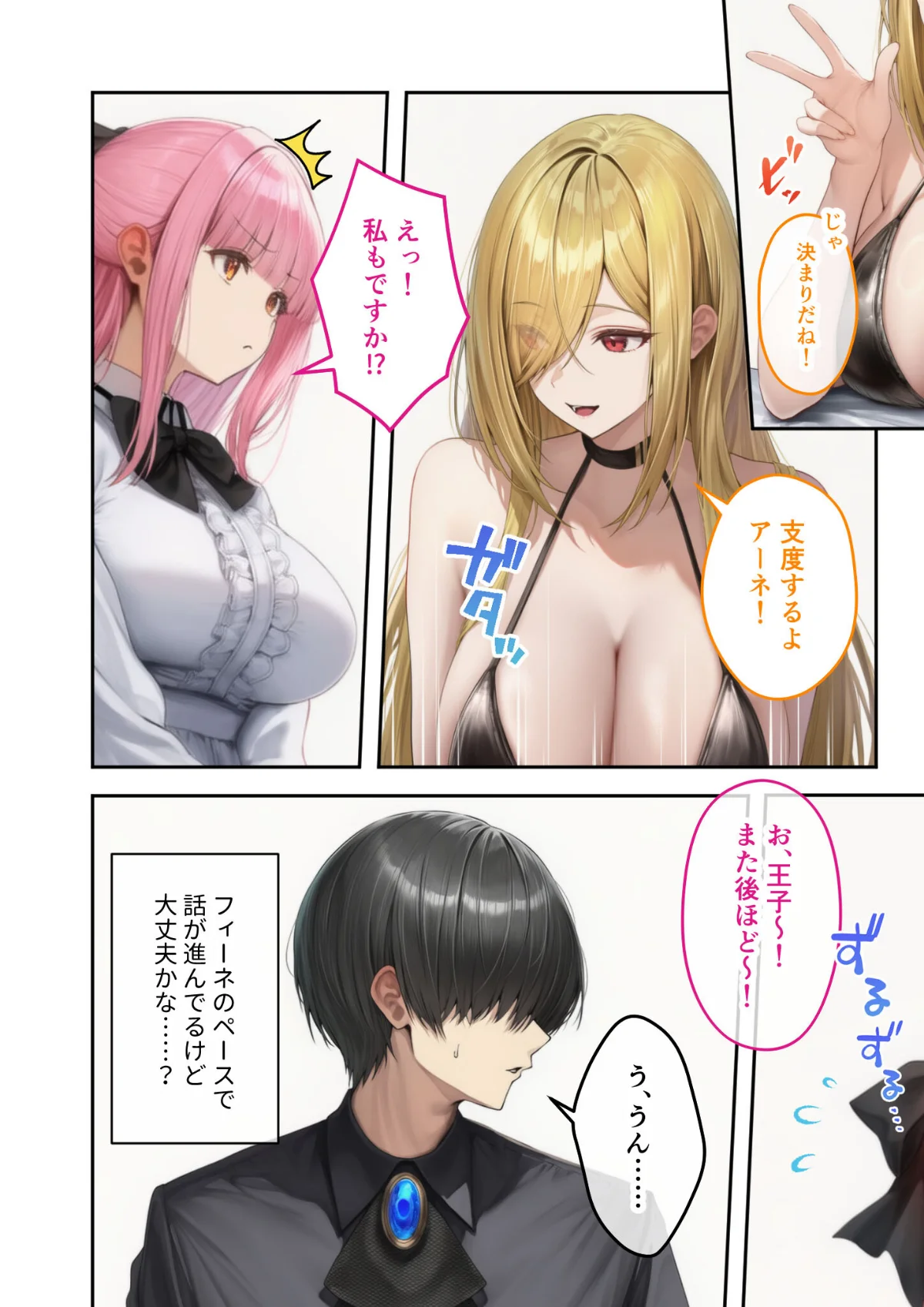 異世界王族転生！嫁候補セックスバイキング 7巻 11ページ