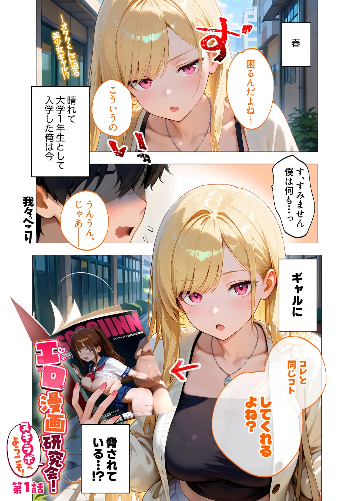 COMICシャルム 1巻 5ページ