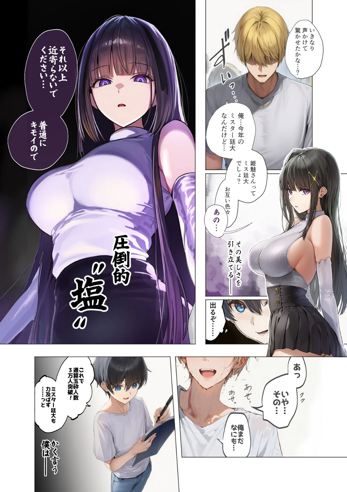 COMICシャルム 1巻 15ページ