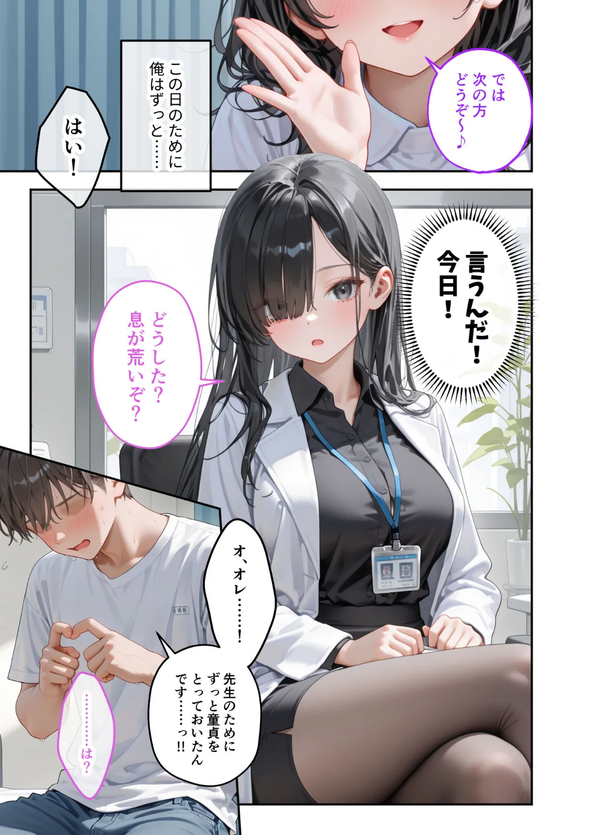 童貞撲滅！セックス・クリニック モザイク 3巻 2ページ