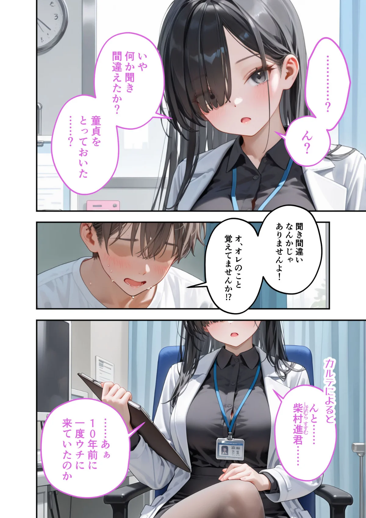 童貞撲滅！セックス・クリニック モザイク 3巻 3ページ