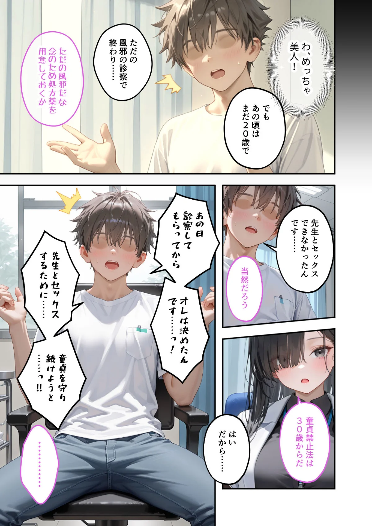 童貞撲滅！セックス・クリニック モザイク 3巻 4ページ