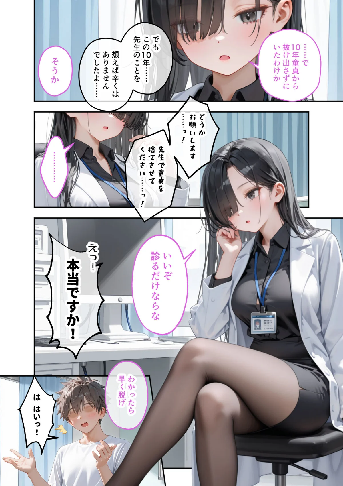 童貞撲滅！セックス・クリニック モザイク 3巻 5ページ