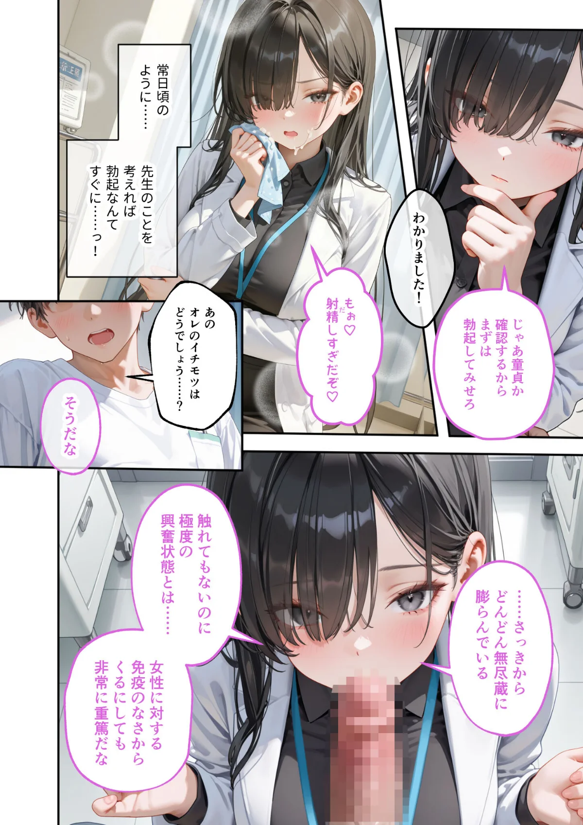 童貞撲滅！セックス・クリニック モザイク 3巻 7ページ