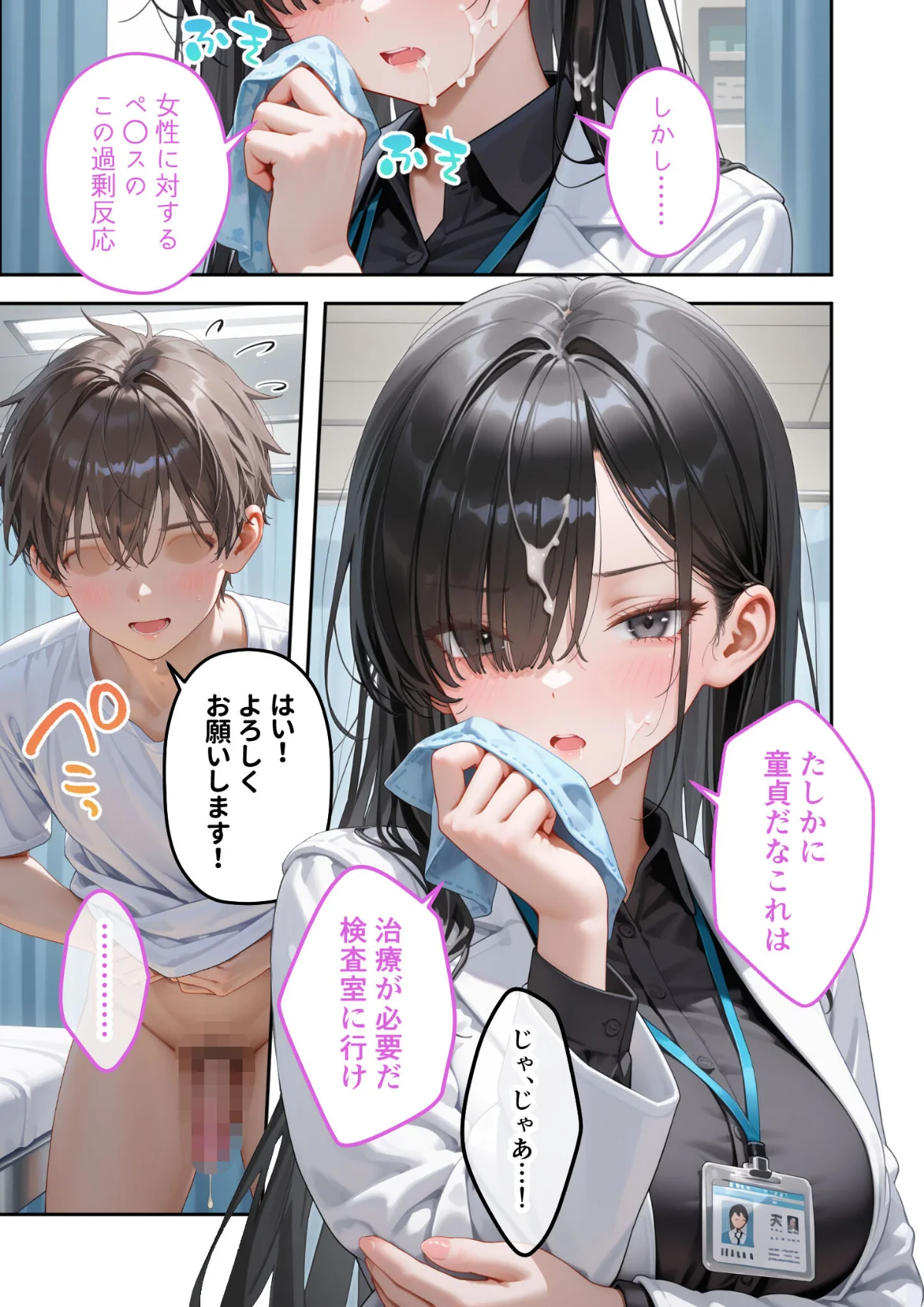 童貞撲滅！セックス・クリニック モザイク 3巻 10ページ