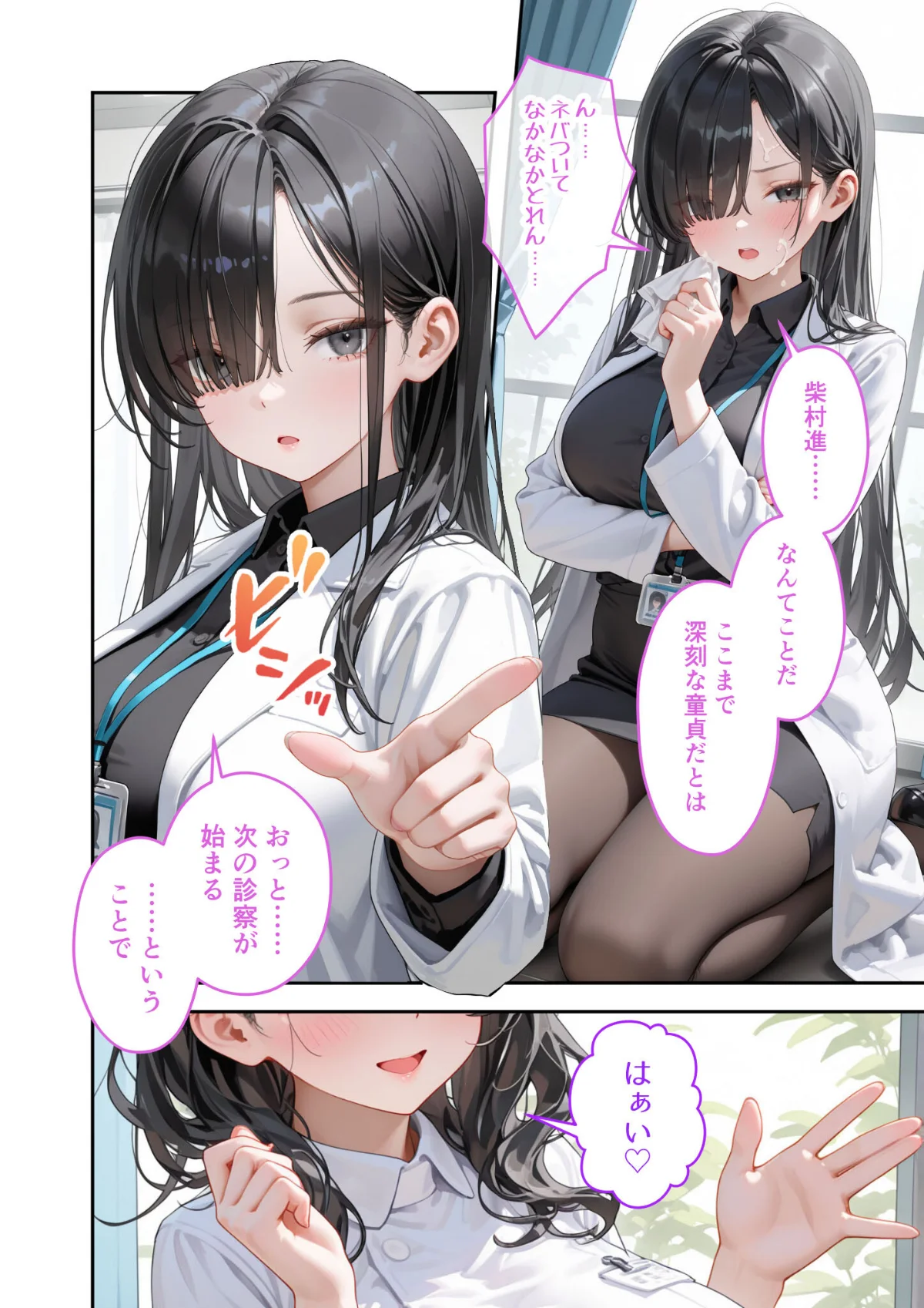 童貞撲滅！セックス・クリニック モザイク 3巻 11ページ