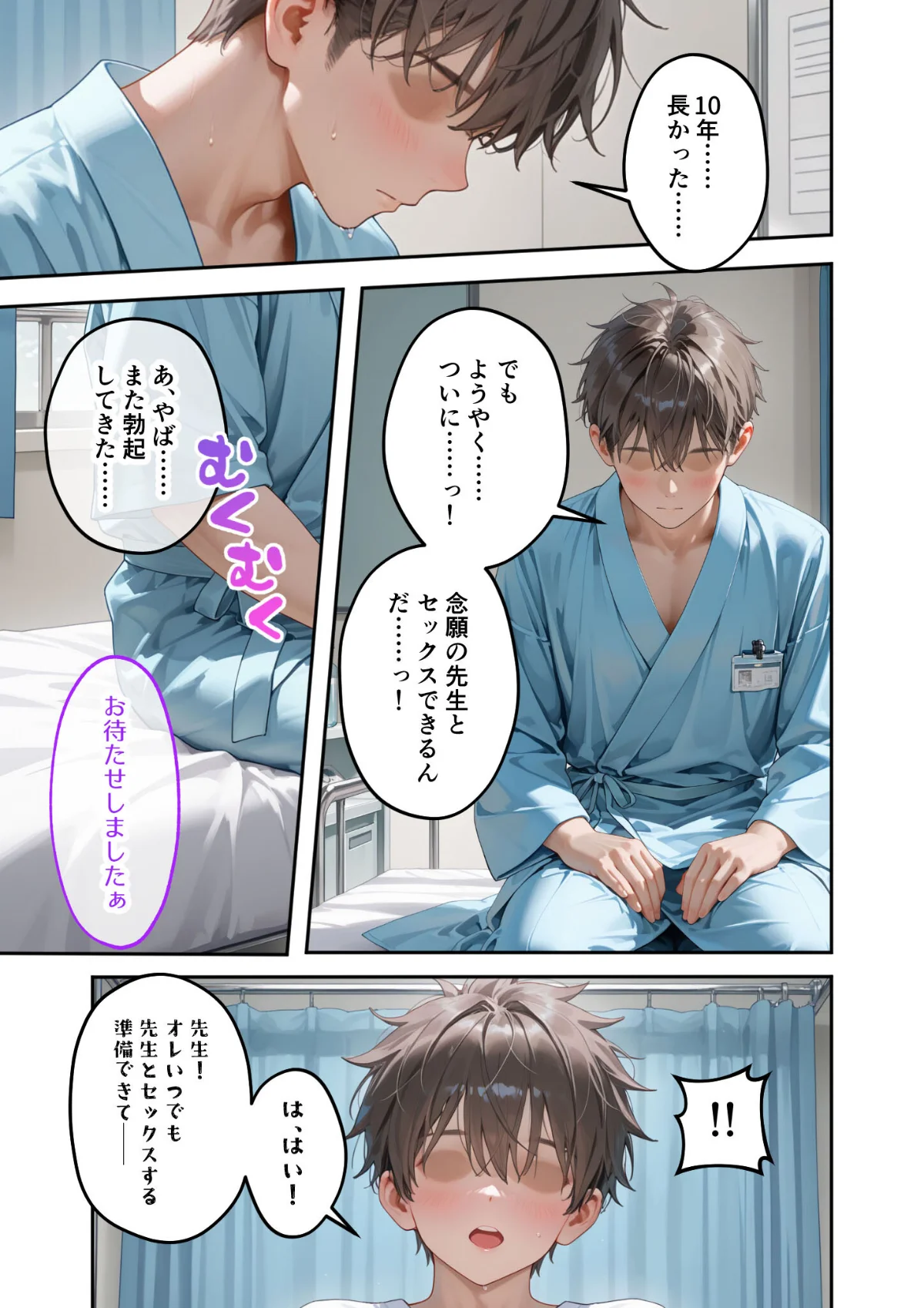 童貞撲滅！セックス・クリニック モザイク 3巻 12ページ