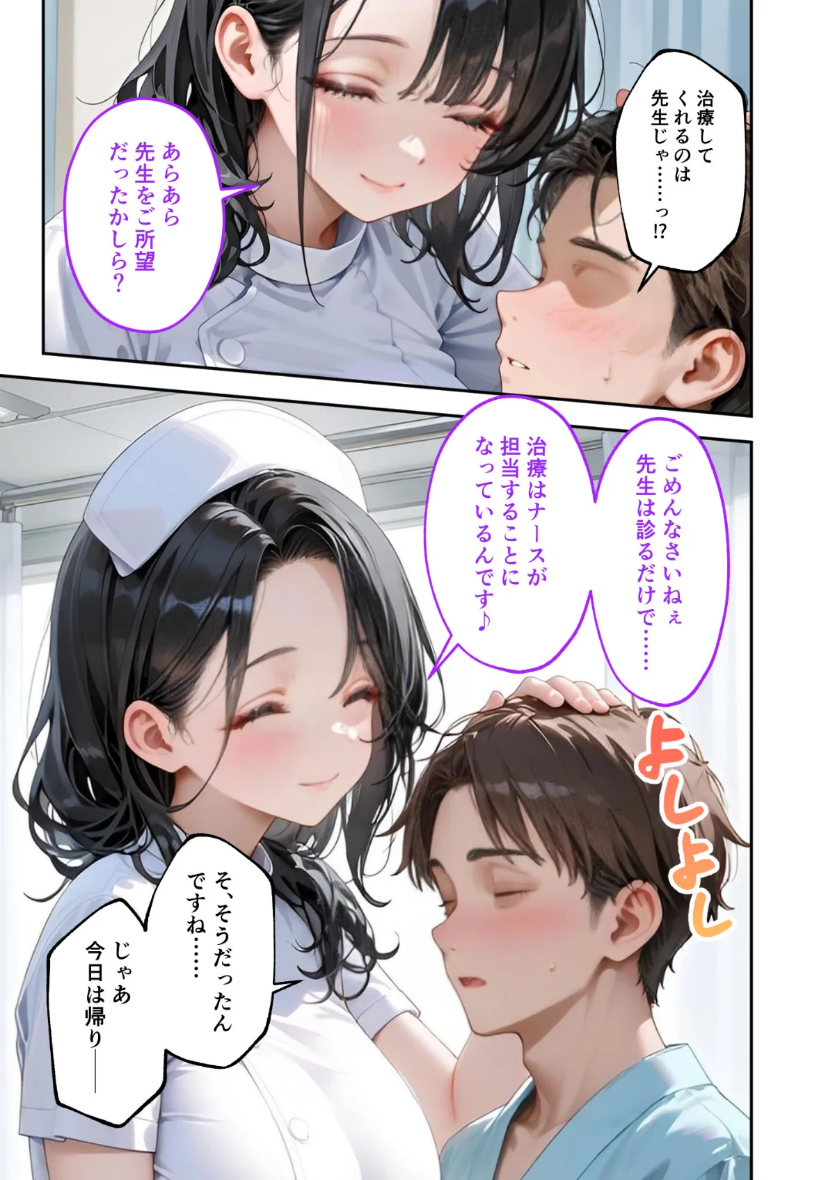 童貞撲滅！セックス・クリニック モザイク 3巻 14ページ