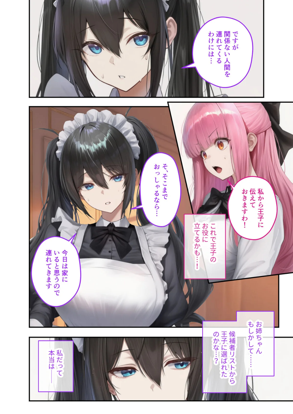 異世界王族転生！嫁候補セックスバイキング 8巻 3ページ