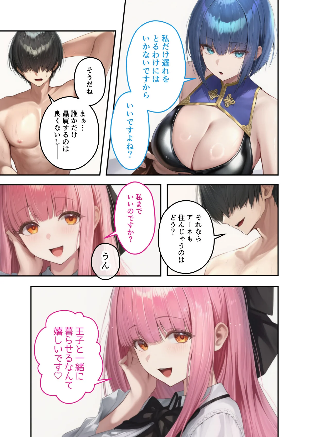 異世界王族転生！嫁候補セックスバイキング 8巻 8ページ